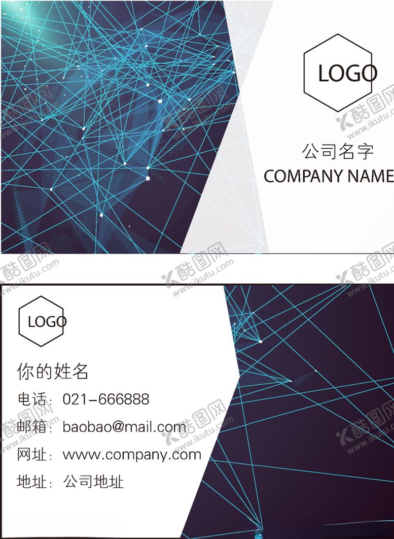 编号：29984407031405226128【酷图网】源文件下载-名片模板