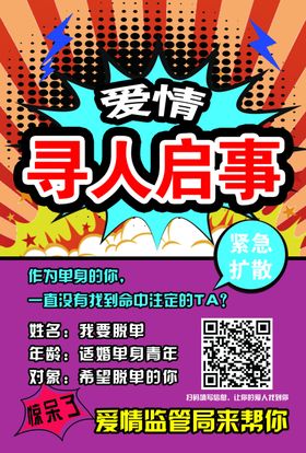 寻人启事