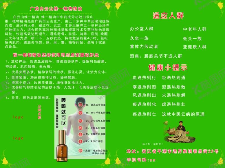 编号：24902209190931474277【酷图网】源文件下载-精油单页