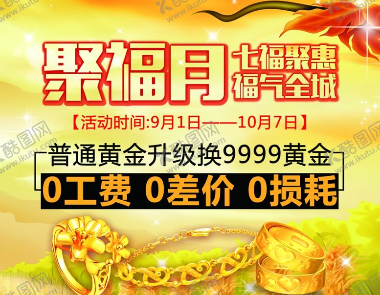 编号：50077910112215486724【酷图网】源文件下载-珠宝聚福月