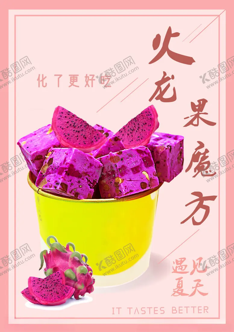 编号：79933502210940176891【酷图网】源文件下载-火龙果