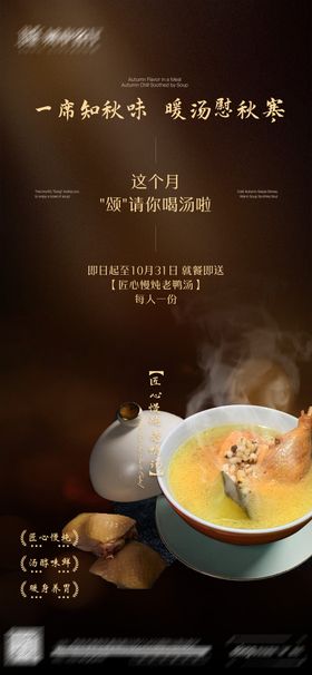 餐饮日常宣发海报