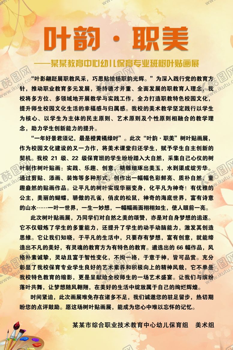 编号：92957602060208239931【酷图网】源文件下载-美术背景