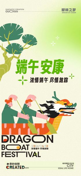 端午节创意海报