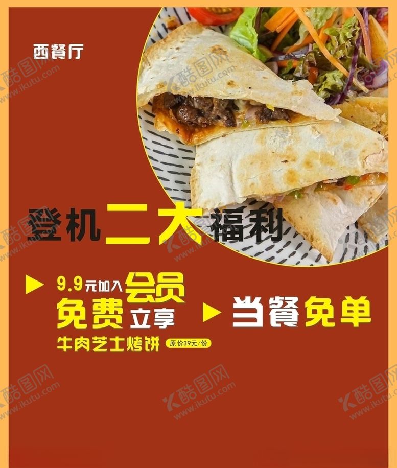 编号：78592906241948278690【酷图网】源文件下载-西餐厅海报