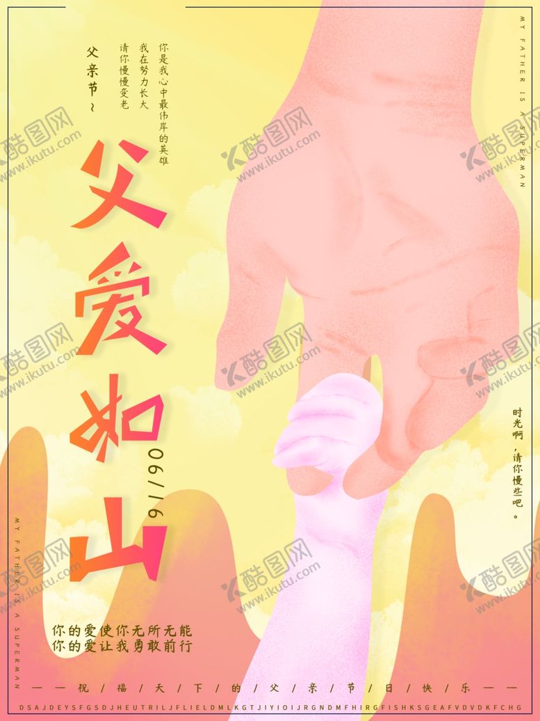 编号：13421307071849034613【酷图网】源文件下载-父亲节