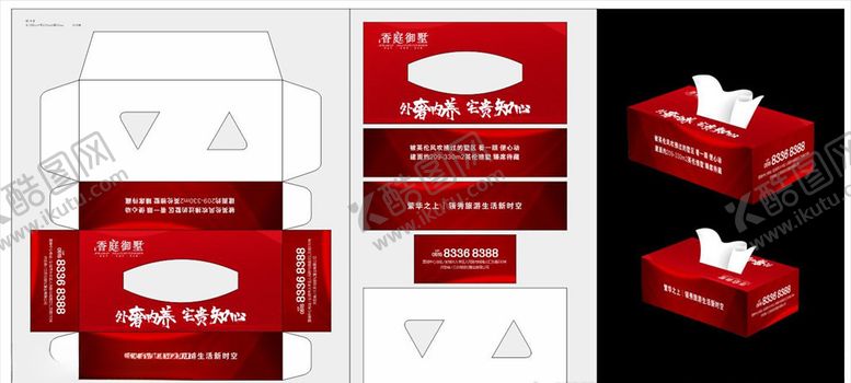 编号：76843209251321048340【酷图网】源文件下载-纸巾盒抽纸盒效果图