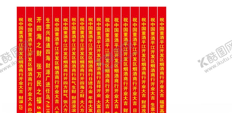 编号：37872204092206311868【酷图网】源文件下载-开业横幅