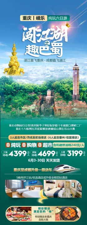 成都四川乐山大佛旅游长图海报