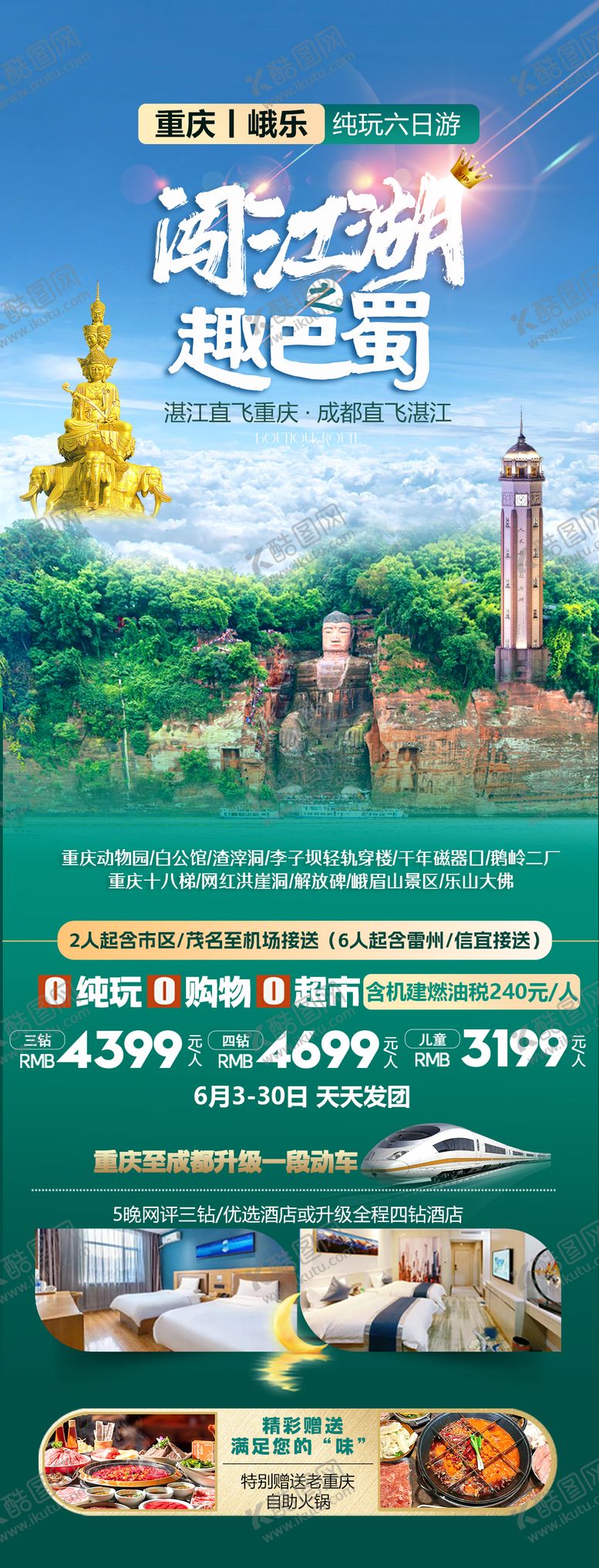 编号：69339705020137242354【酷图网】源文件下载-成都四川乐山大佛旅游长图海报