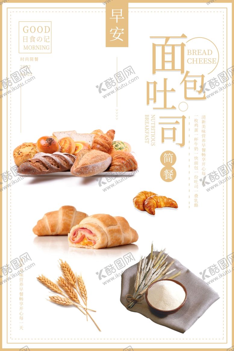 编号：87889501260424316583【酷图网】源文件下载-面包吐司宣传单页
