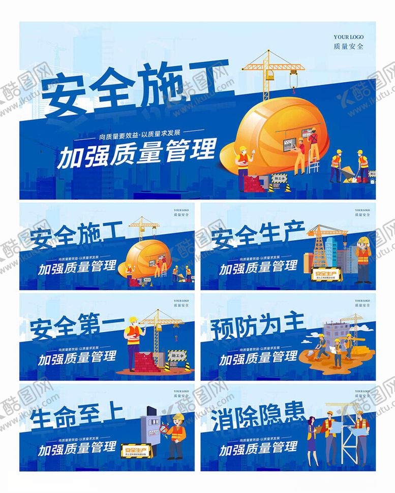 编号：20676005100237362780【酷图网】源文件下载-蓝色时尚创意安全生产质量展板
