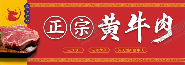 编号：43593511271520039179【酷图网】源文件下载-牛肉招牌