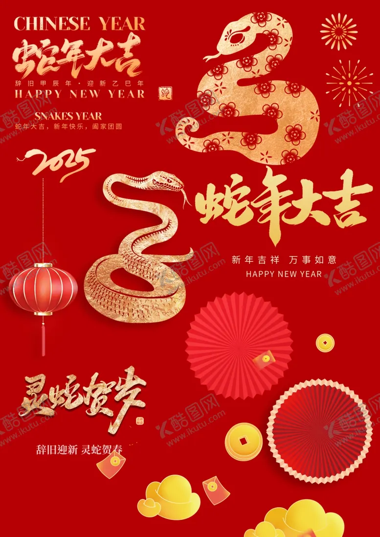 编号：77640401181630505145【酷图网】源文件下载-蛇年素材