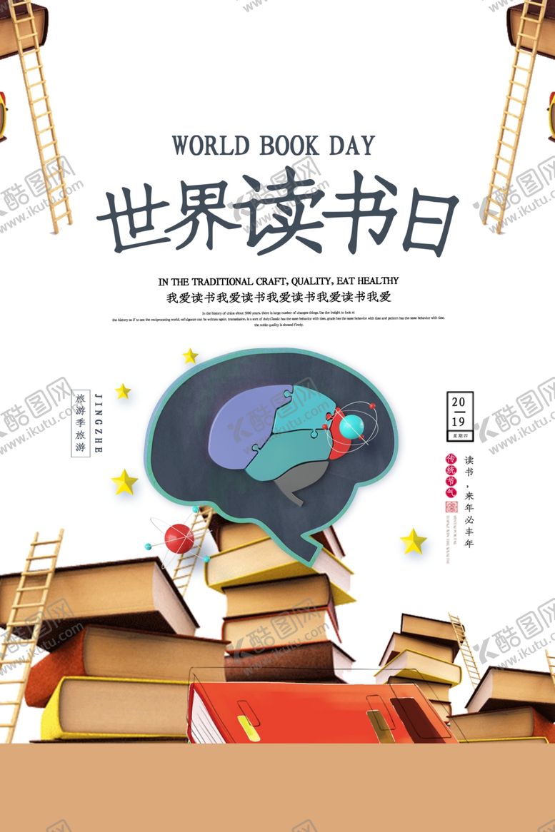 编号：60810107080742505077【酷图网】源文件下载-世界读书日