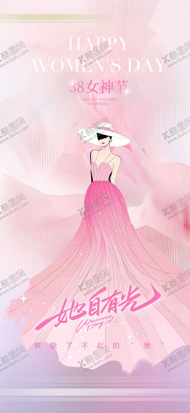 编号：31343103080201014206【酷图网】源文件下载-女神节