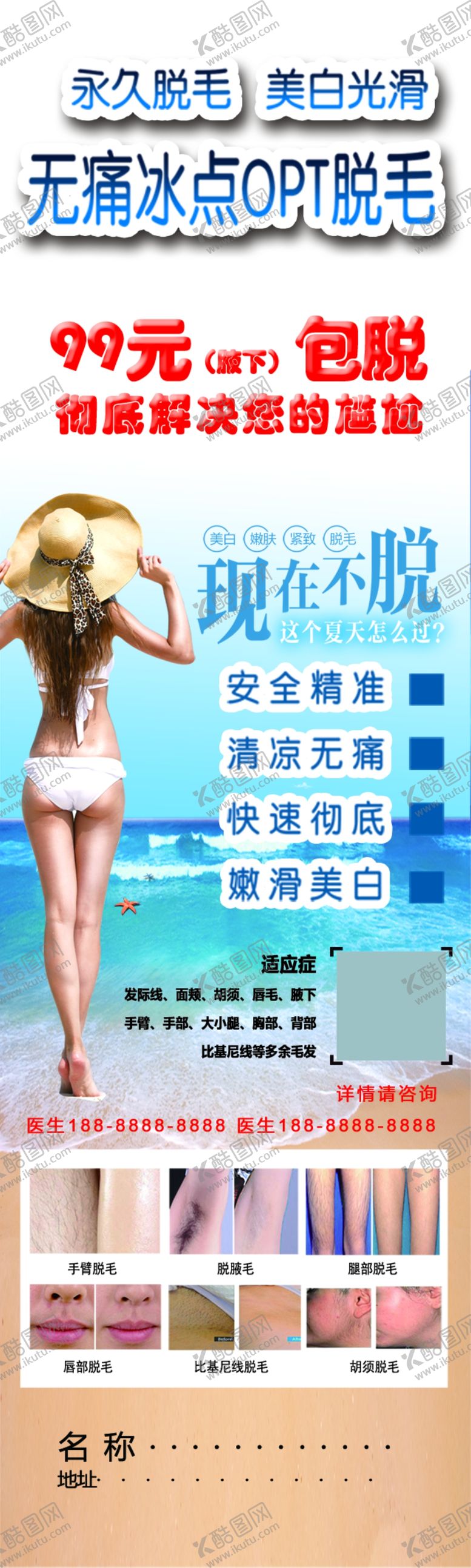 编号：78531910091225436942【酷图网】源文件下载-无痛冰点OPT脱毛代金券