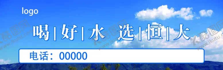编号：27637102181019417123【酷图网】源文件下载-饮水