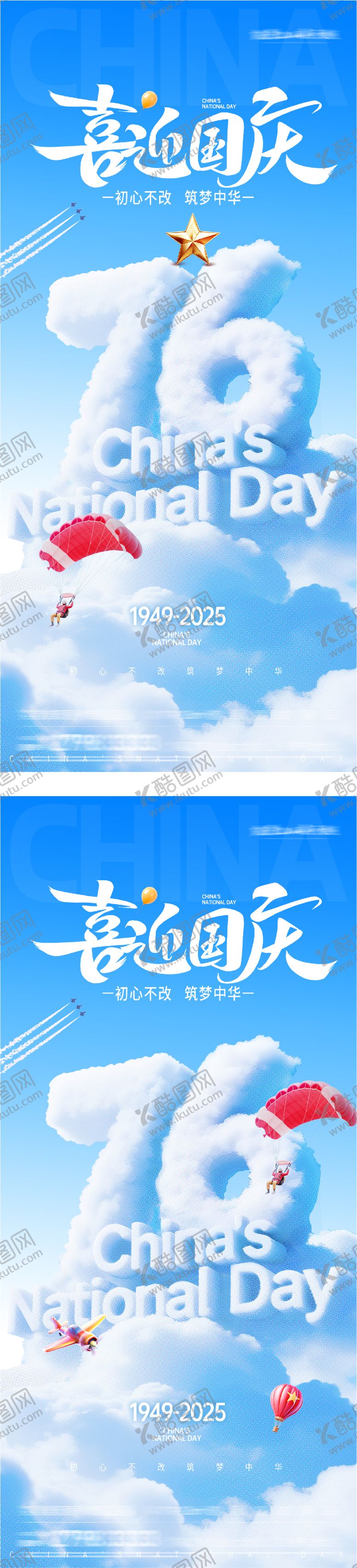 编号：84918707081752474350【酷图网】源文件下载-地产国庆节海报