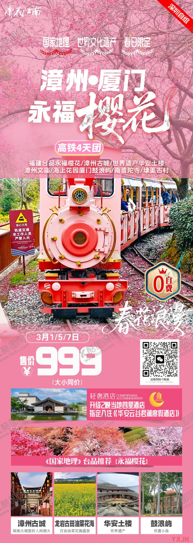 编号：75265502220218026879【酷图网】源文件下载-旅游海报