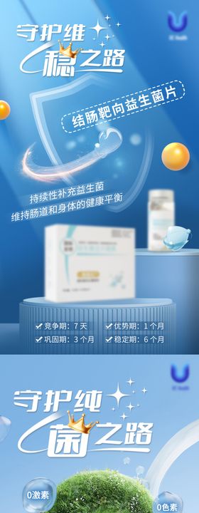 结肠靶向益生菌片海报