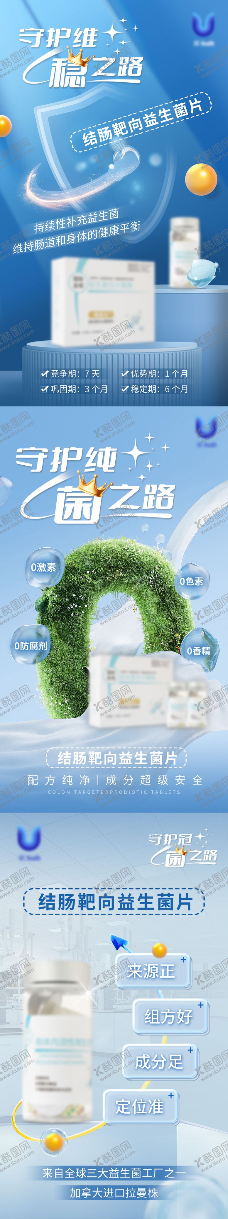 编号：79475206291713118873【酷图网】源文件下载-结肠靶向益生菌片海报