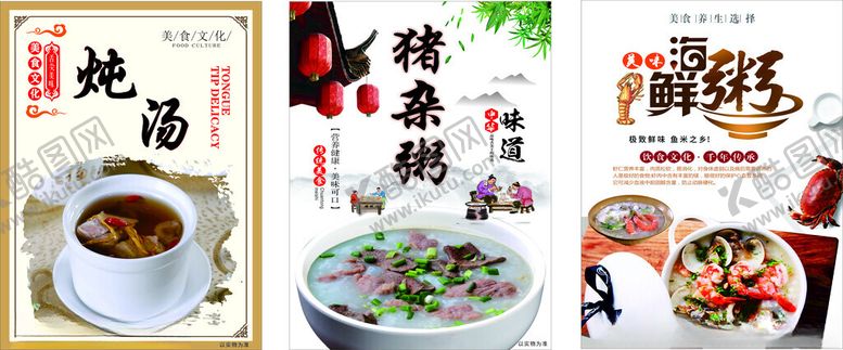 编号：36494502030218493083【酷图网】源文件下载-猪杂粥海鲜粥