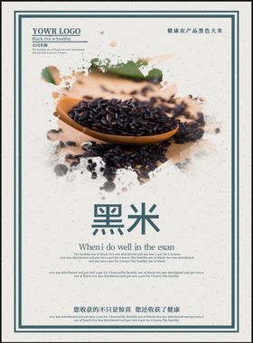 黑米