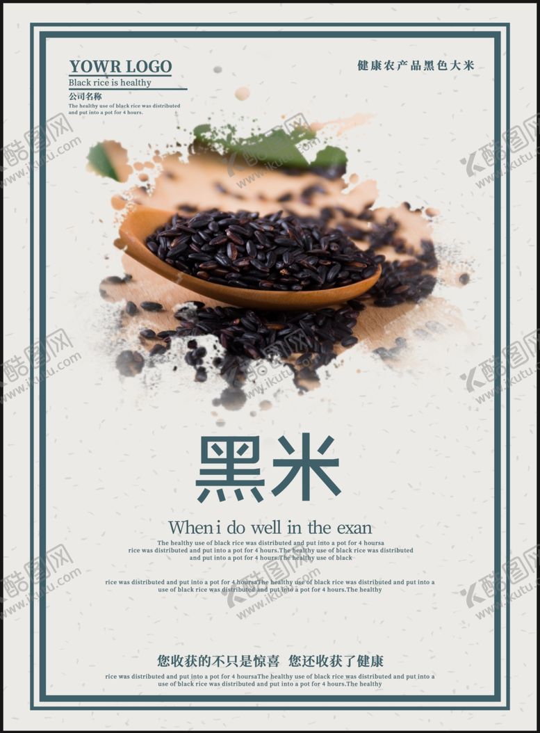 编号：95233907060556072146【酷图网】源文件下载-黑米
