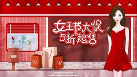 女神节妇女节海报展板