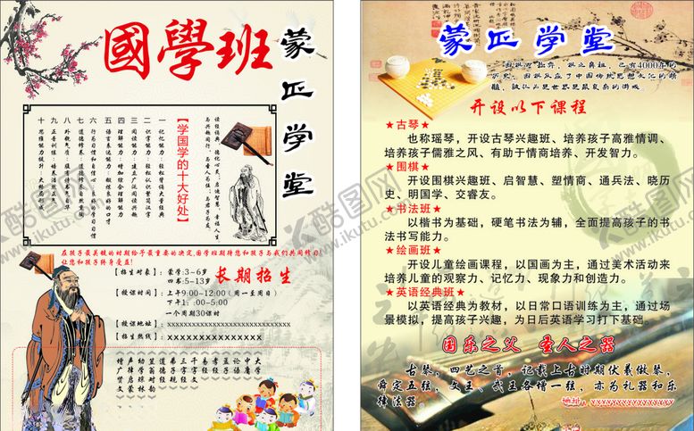 编号：75332507072255011435【酷图网】源文件下载-国学诵读班海报图片