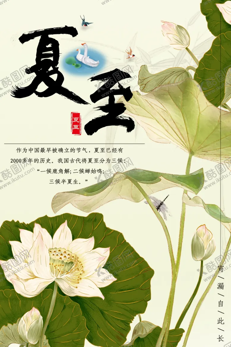 编号：70702902261605203925【酷图网】源文件下载-夏至节气