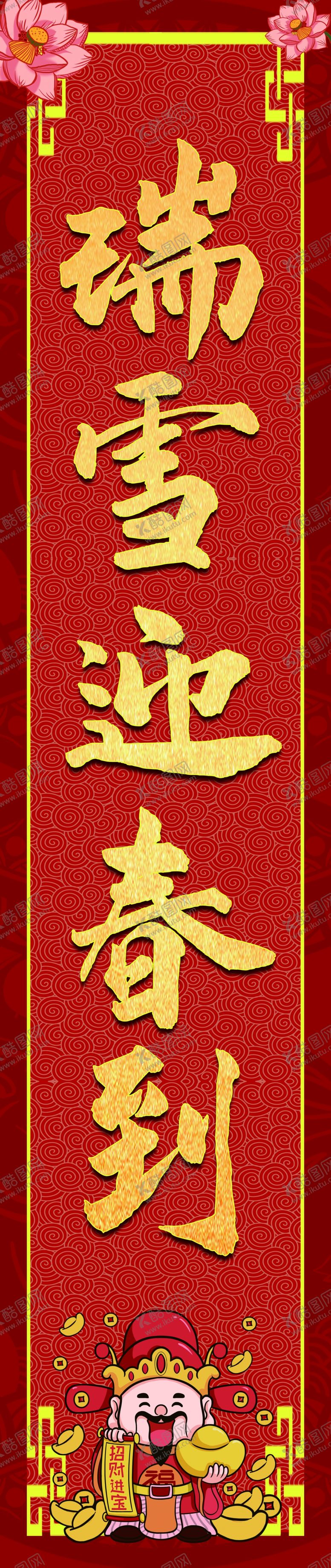 编号：61590407122244369645【酷图网】源文件下载-新年对联牛年对联春联