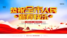 新春快乐