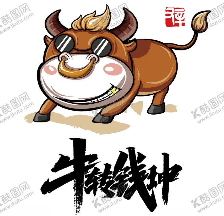 编号：51655604181120297778【酷图网】源文件下载-2021扭转乾坤素材