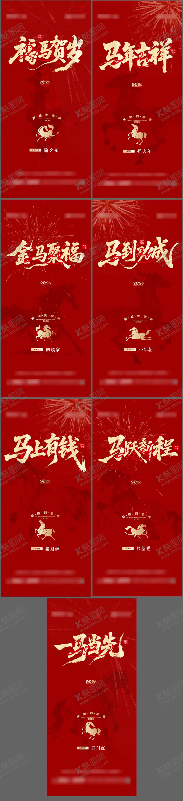 编号：48169602021513024356【酷图网】源文件下载-地产马年春节年俗系列海报