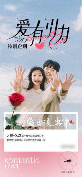 情人节 七夕节 520 情侣 爱