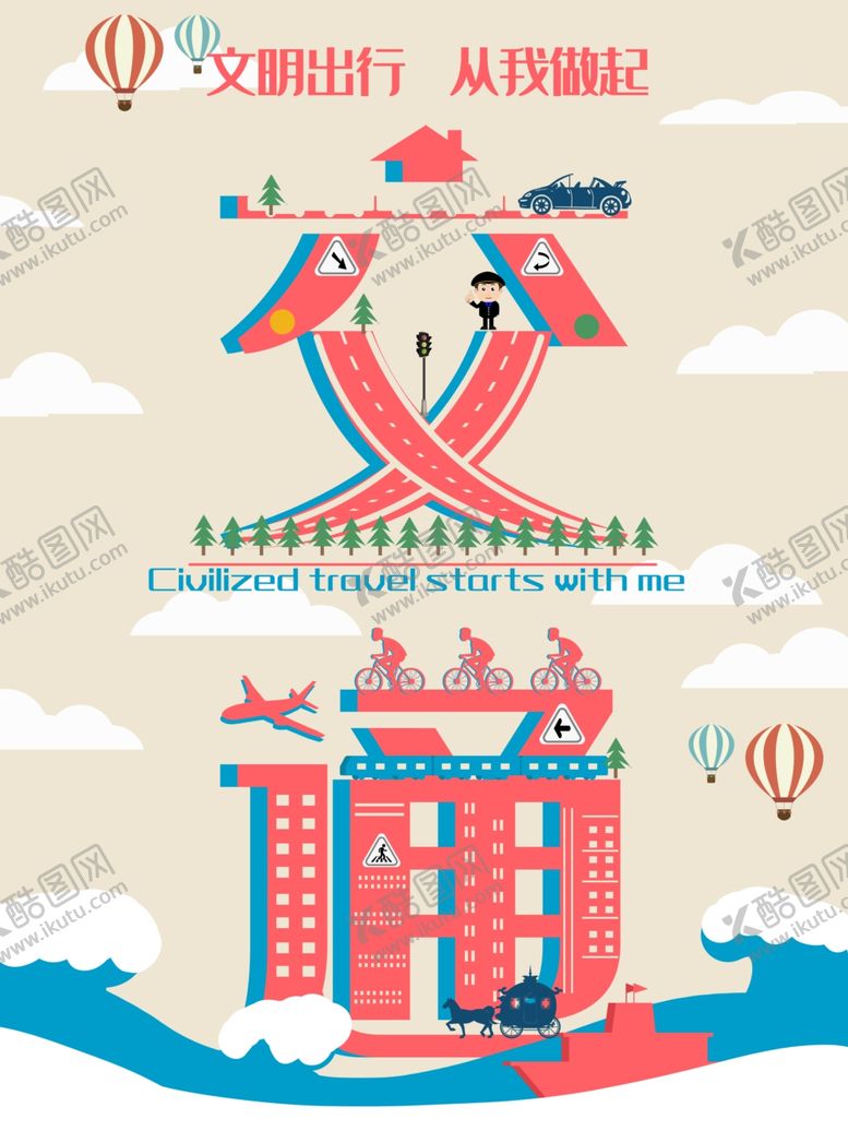 编号：70776409172220505971【酷图网】源文件下载-交通艺术字