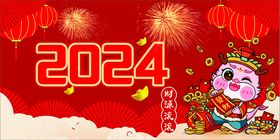 2024新年氛围