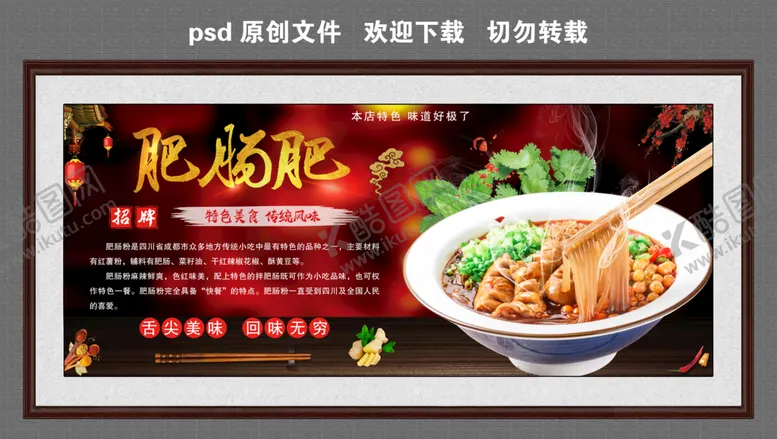 编号：97135609210949182610【酷图网】源文件下载-肥肠粉