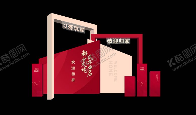 编号：49265311170612311514【酷图网】源文件下载-欢迎回家 