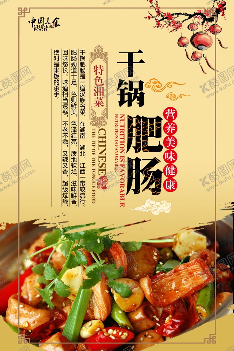 编号：30571607091156579305【酷图网】源文件下载-麻辣香锅