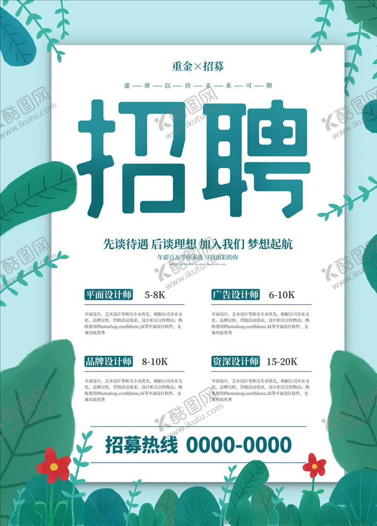 编号：40994409150831345438【酷图网】源文件下载-招聘