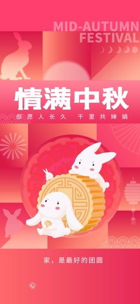 情满中秋单页海报佳节