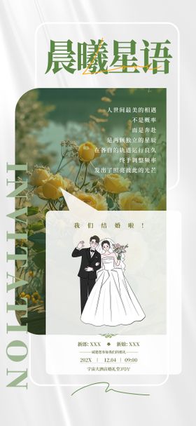 婚庆盛典邀请函