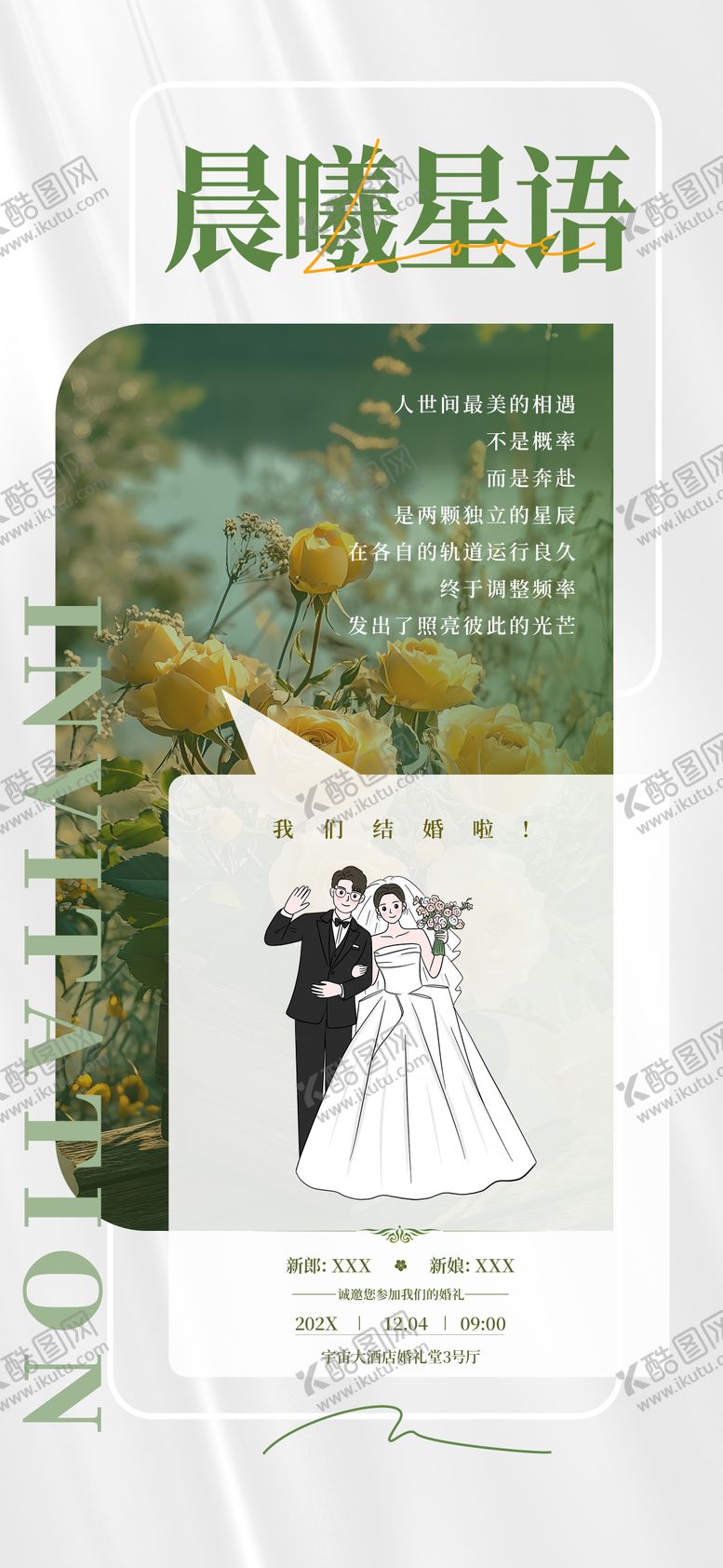 编号：75522702271505172044【酷图网】源文件下载-婚庆盛典邀请函