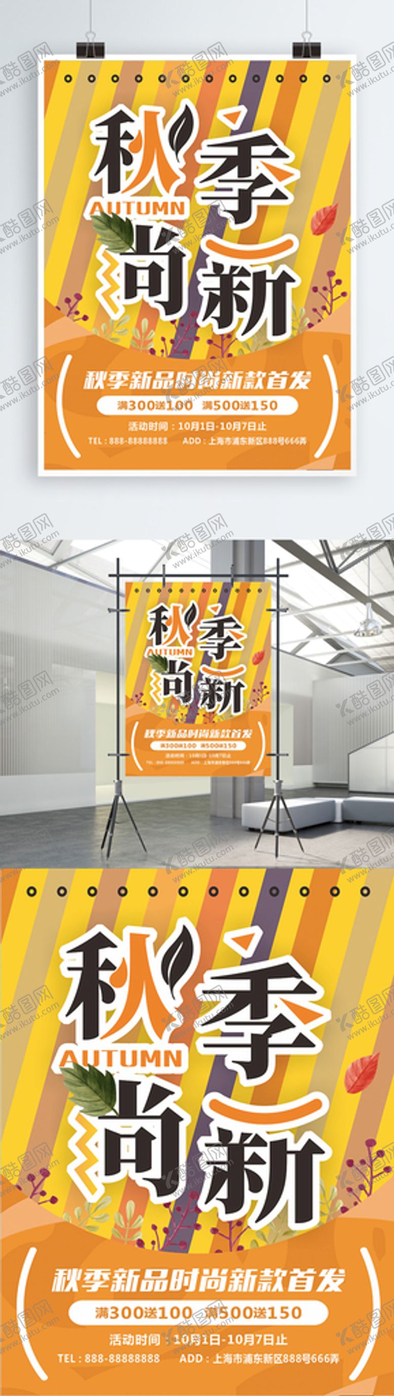 编号：52241210291131052164【酷图网】源文件下载-打折促销海报