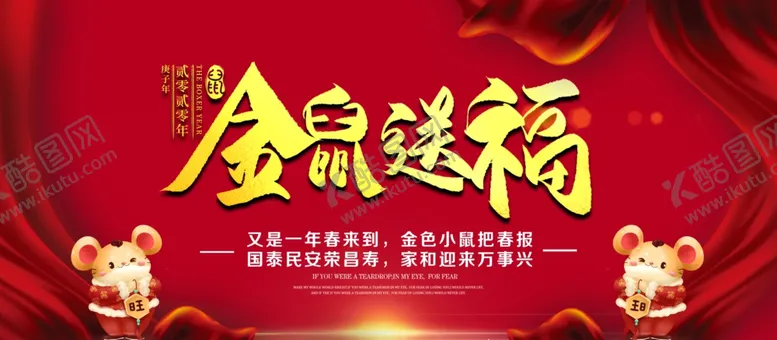 编号：14933110061421564289【酷图网】源文件下载-金鼠送福