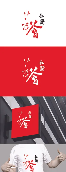 餐饮标识设计简约饭店