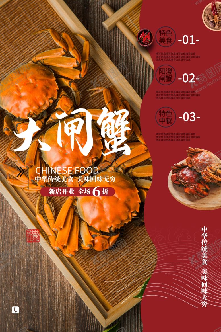 编号：67653409300148324477【酷图网】源文件下载-大闸蟹